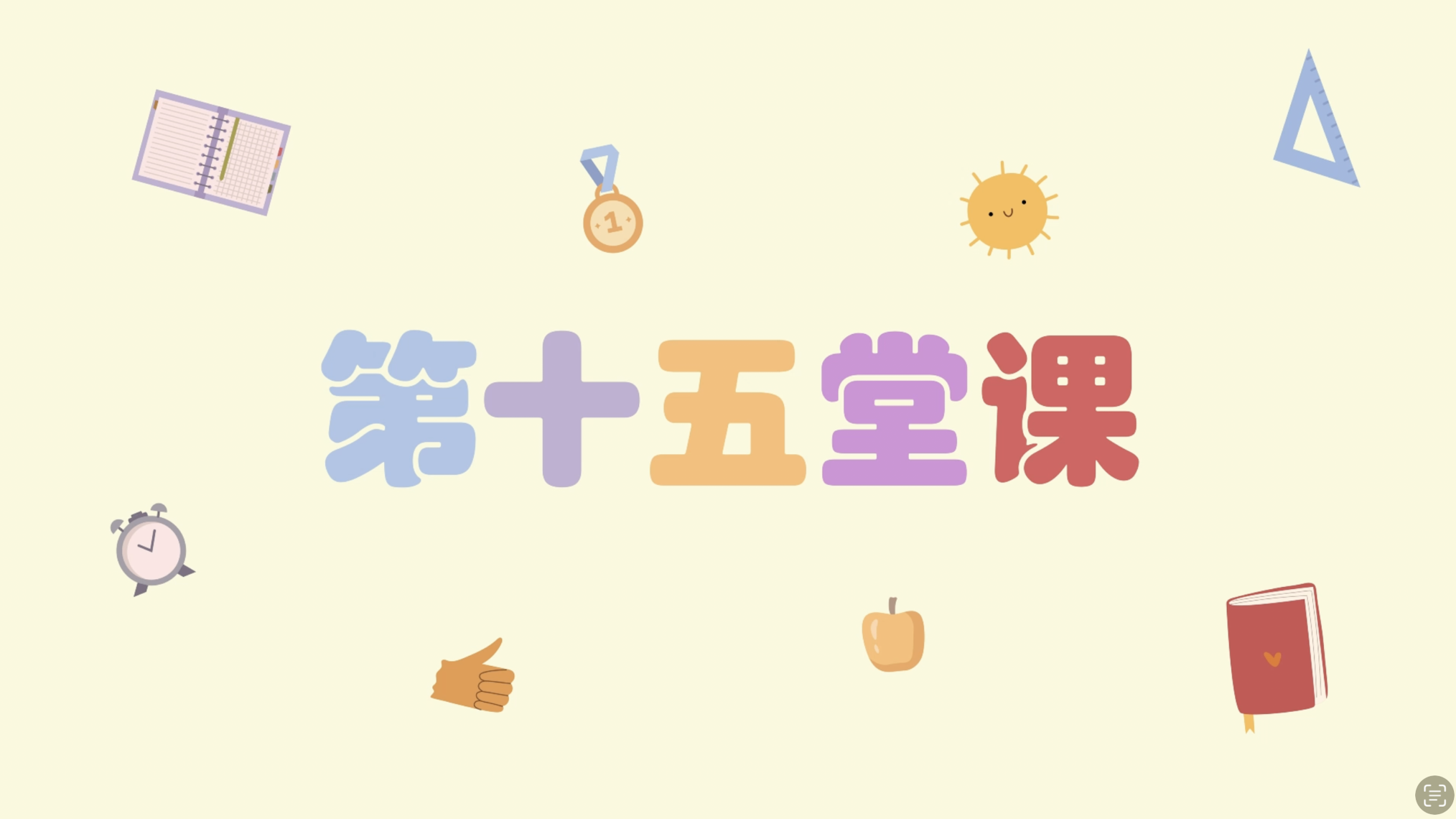 中巫单词教学 141-150